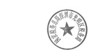 DBSTEP_MARK
FILENAME=7174927730626218068doc
MARKNAME=光明区税务局
USERNAME=张叶子
DATETIME=2020-06-08 16:42:43
MARKGUID={E3410B2C-F3FC-4349-B2DF-5234513E95A1}
