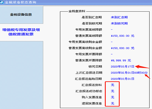 開票系統抄稅清卡常見問題