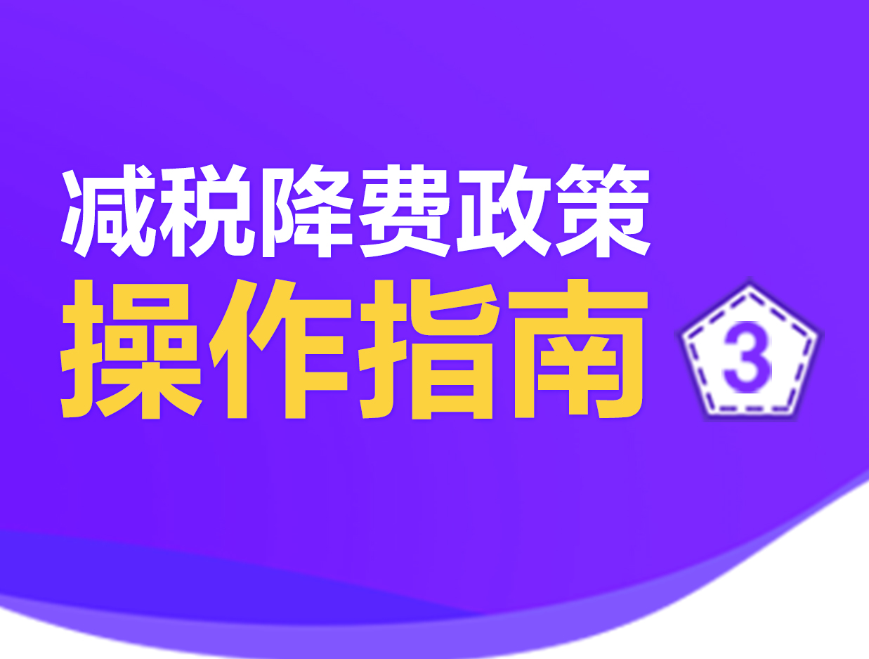 @个体工商户：经营所得减半征收个人所得税优惠政策这样享受