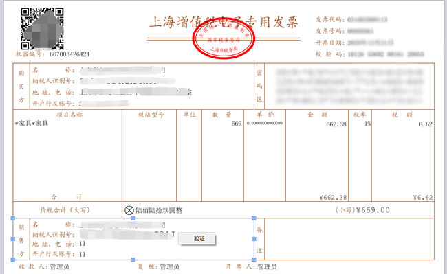 http://www.chinatax.gov.cn/chinatax/n810341/n810760/c5161389/5161389/images/1.png